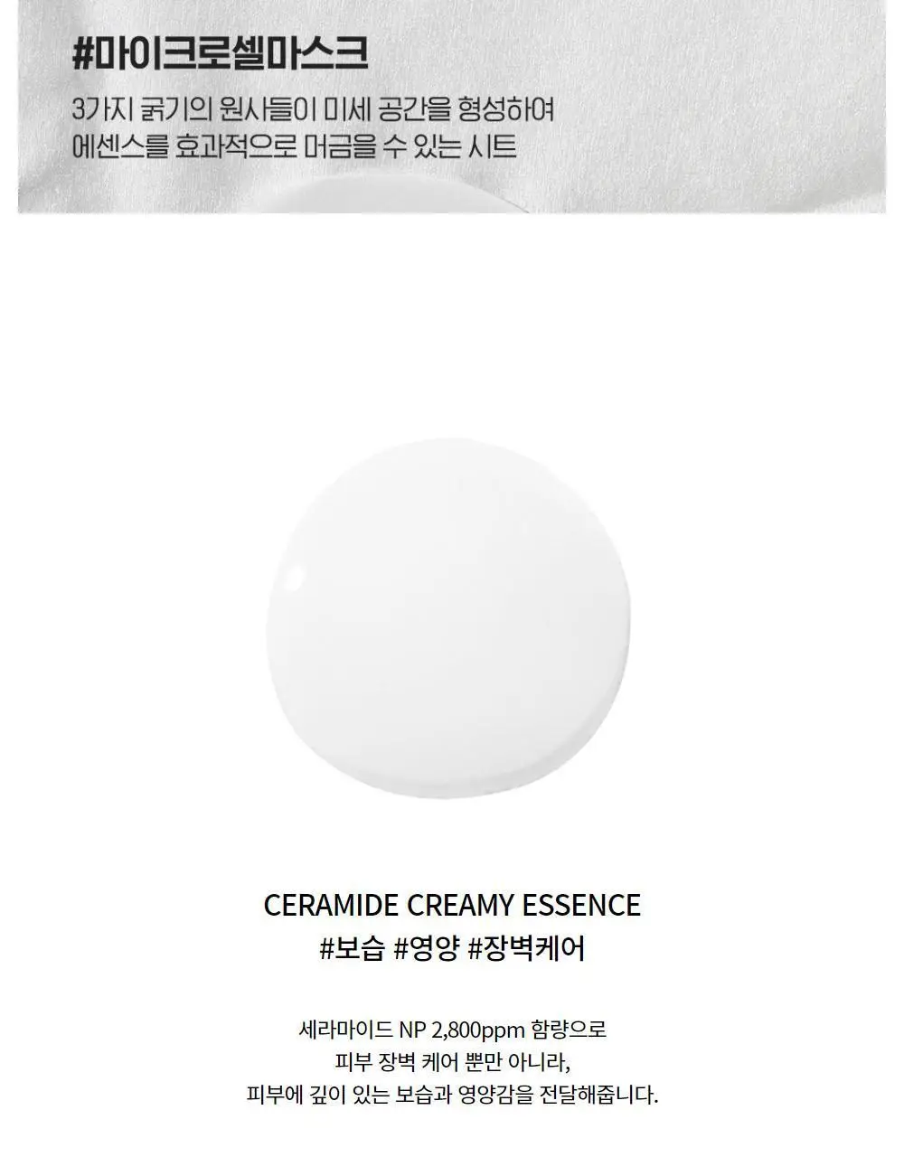 코스알엑스 밸런시움 컴포트 세라마이드 소프트 크림 시트 마스크 상세페이지 7