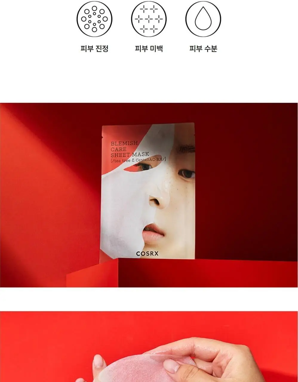 코스알엑스 에이씨 컬렉션 블레미쉬 케어 시트 마스크 상세페이지 5