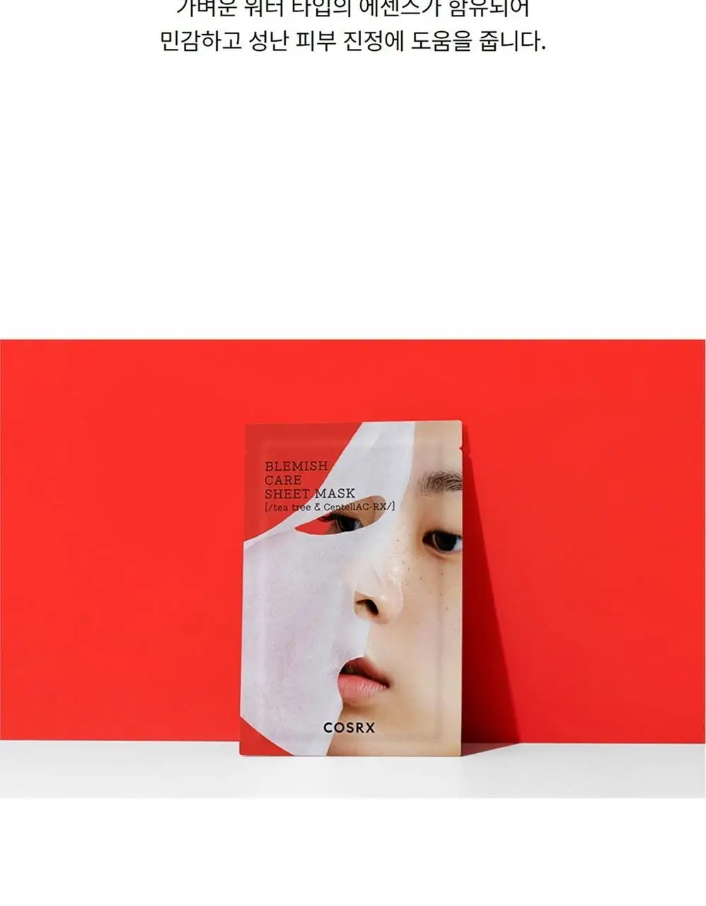 코스알엑스 에이씨 컬렉션 블레미쉬 케어 시트 마스크 상세페이지 9