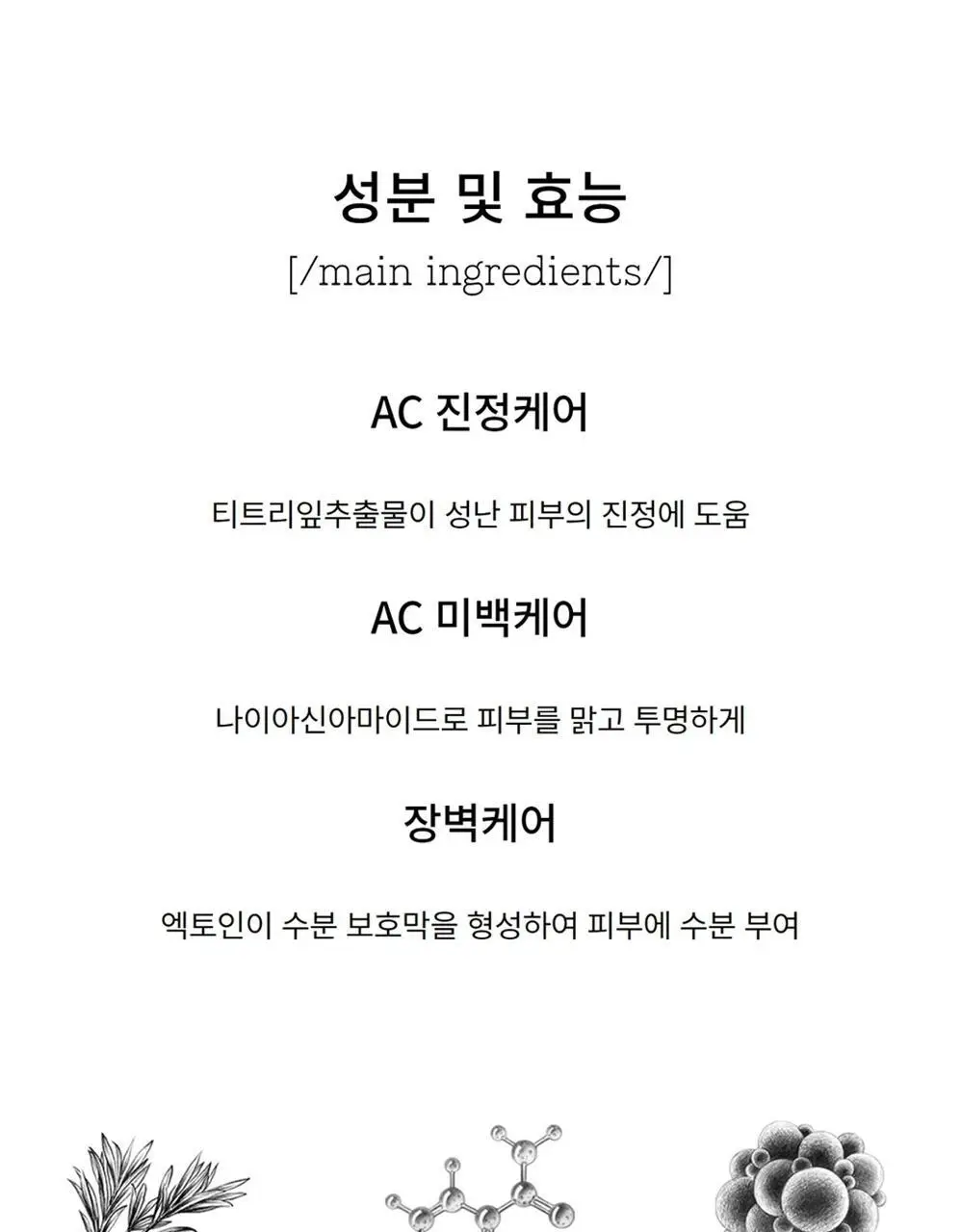 코스알엑스 에이씨 컬렉션 블레미쉬 케어 시트 마스크 상세페이지 10