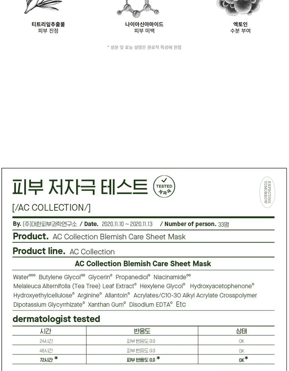 코스알엑스 에이씨 컬렉션 블레미쉬 케어 시트 마스크 상세페이지 11