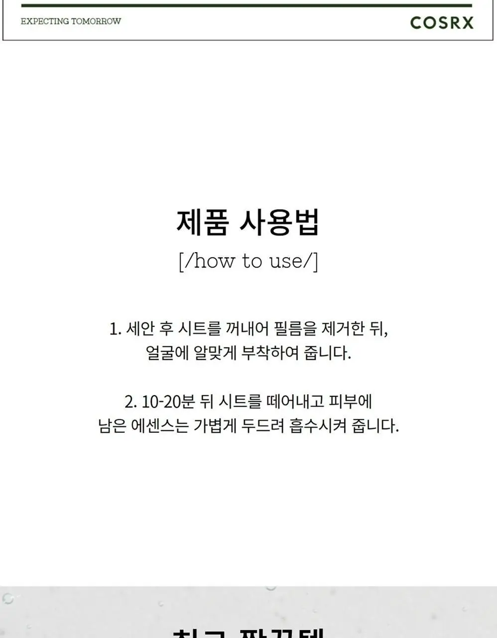 코스알엑스 에이씨 컬렉션 블레미쉬 케어 시트 마스크 상세페이지 12