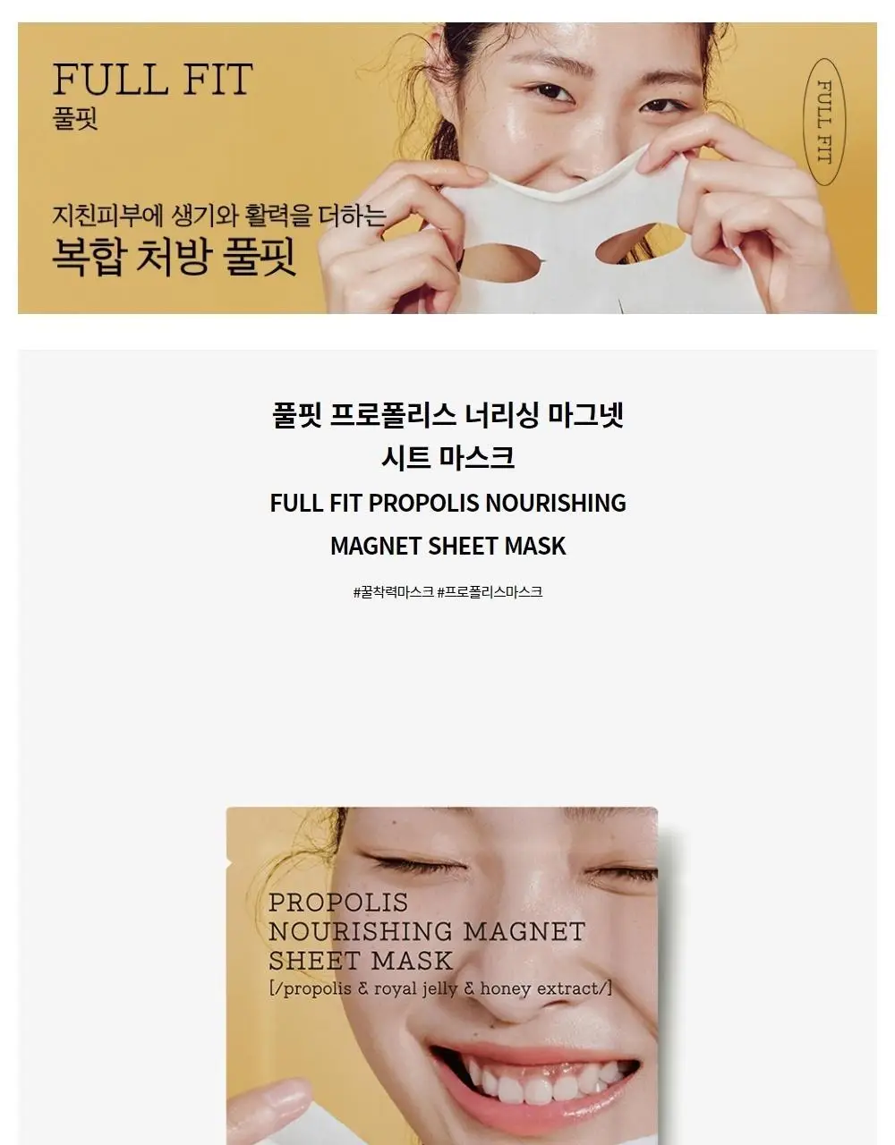 코스알엑스 풀핏 프로폴리스 너리싱 마그넷 시트마스크 1매 상세페이지 2
