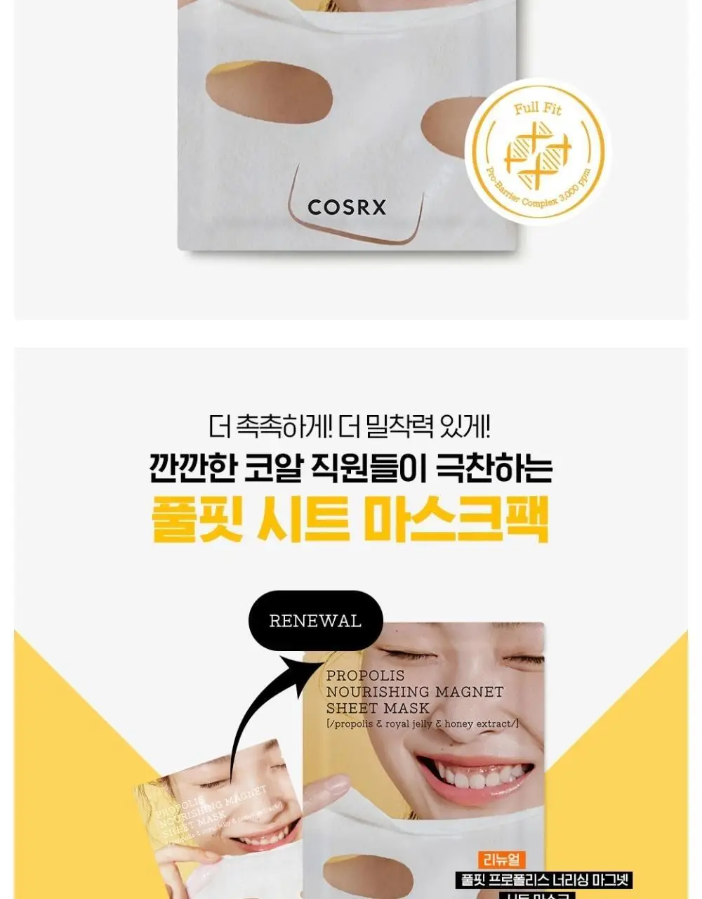 코스알엑스 풀핏 프로폴리스 너리싱 마그넷 시트마스크 1매 상세페이지 3
