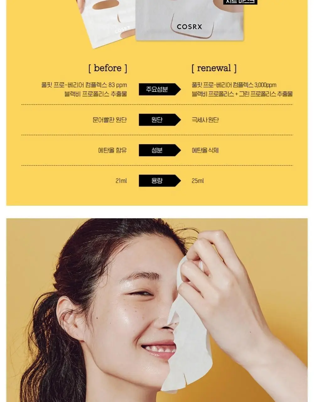 코스알엑스 풀핏 프로폴리스 너리싱 마그넷 시트마스크 1매 상세페이지 4