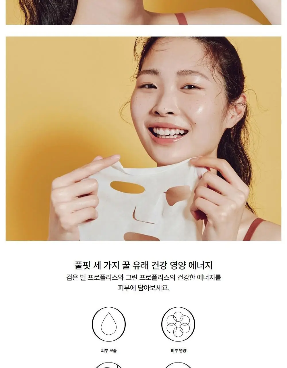 코스알엑스 풀핏 프로폴리스 너리싱 마그넷 시트마스크 1매 상세페이지 5
