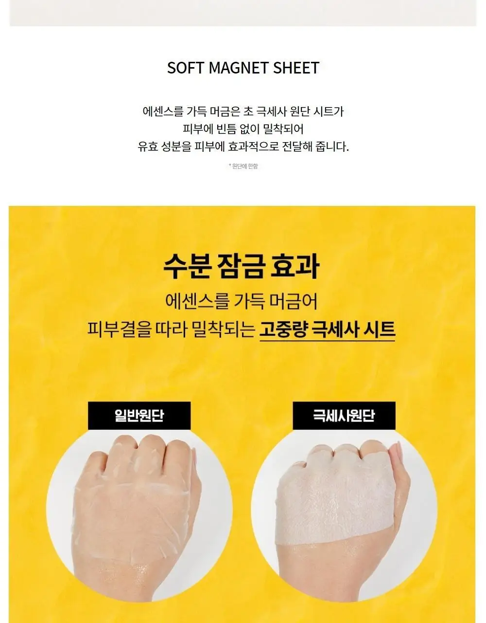 코스알엑스 풀핏 프로폴리스 너리싱 마그넷 시트마스크 1매 상세페이지 7