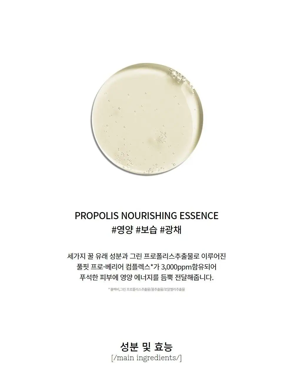 코스알엑스 풀핏 프로폴리스 너리싱 마그넷 시트마스크 1매 상세페이지 9