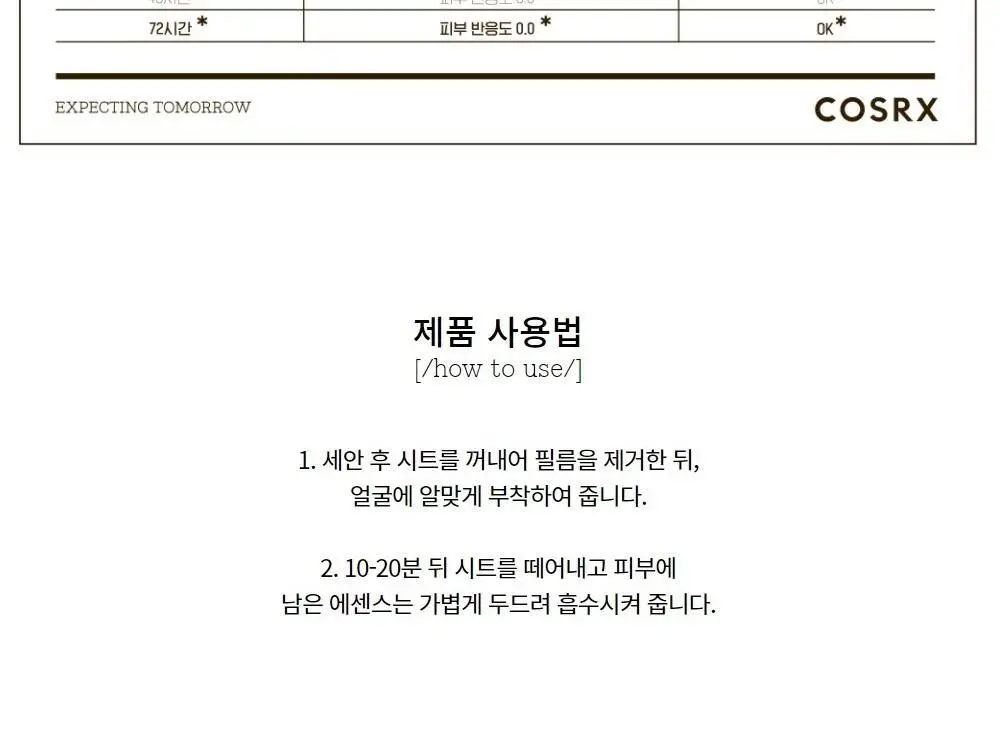 코스알엑스 풀핏 프로폴리스 너리싱 마그넷 시트마스크 1매 상세페이지 11