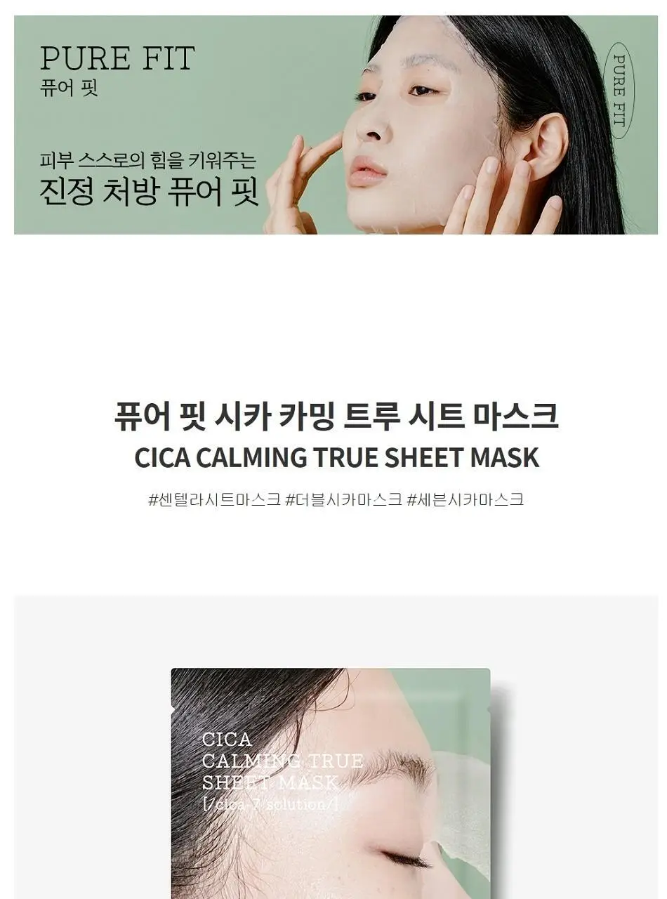 코스알엑스 퓨어핏 시카 카밍 트루 시트 마스크 상세페이지 4