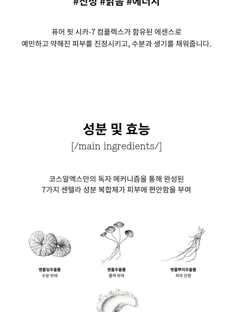 코스알엑스 퓨어핏 시카 카밍 트루 시트 마스크 상세페이지 12