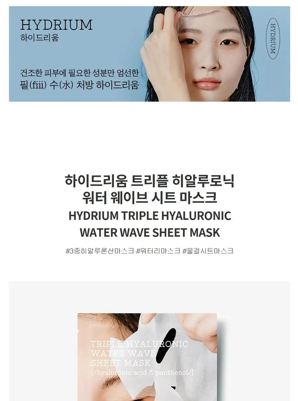 코스알엑스 하이드리움 트리플 히알루로닉 워터 웨이브 시트 마스크 상세페이지 2