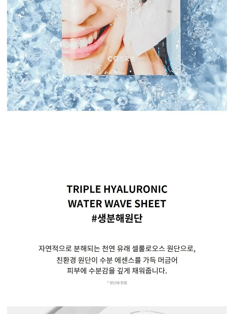 코스알엑스 하이드리움 트리플 히알루로닉 워터 웨이브 시트 마스크 상세페이지 6