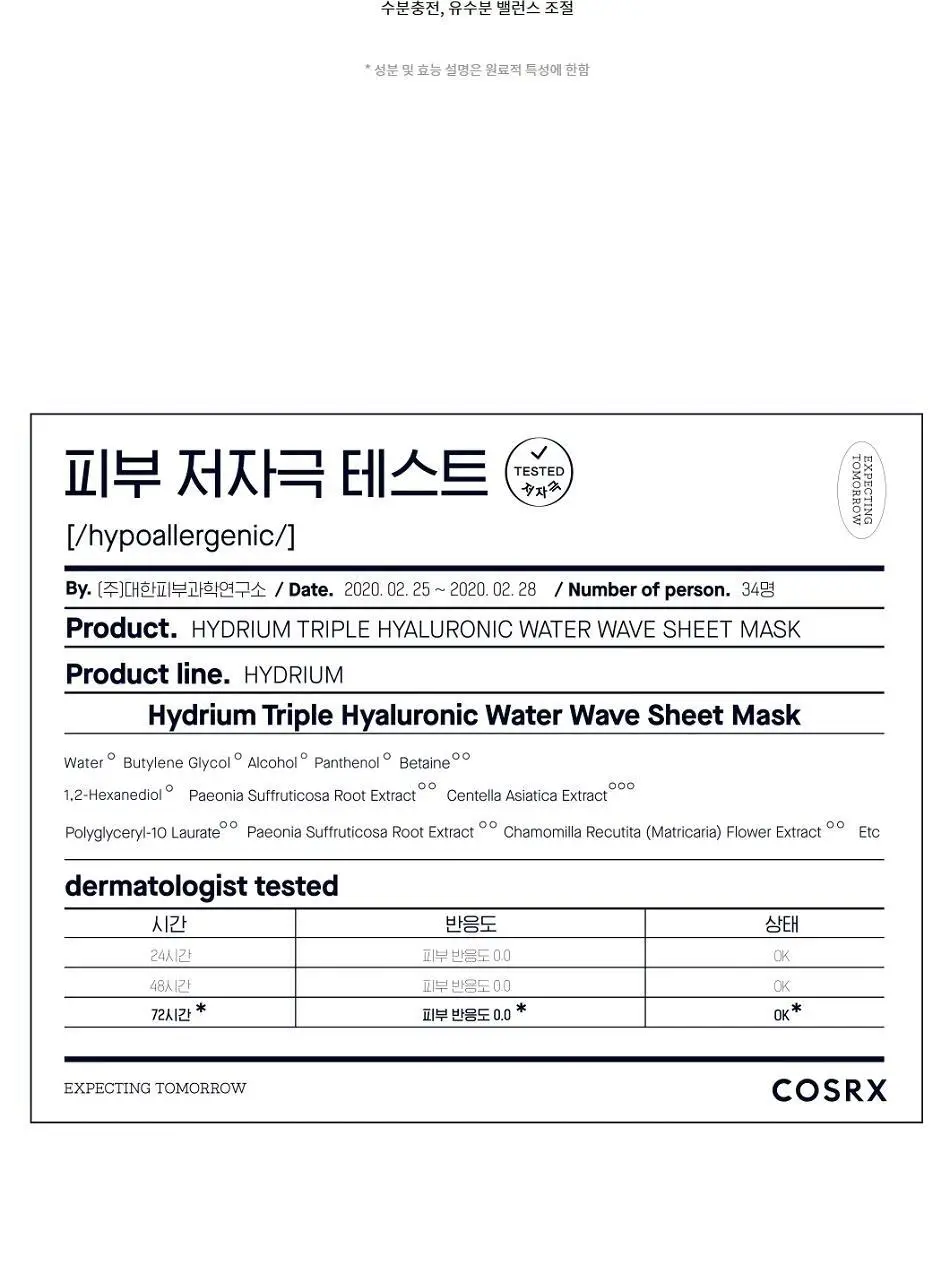 코스알엑스 하이드리움 트리플 히알루로닉 워터 웨이브 시트 마스크 상세페이지 10