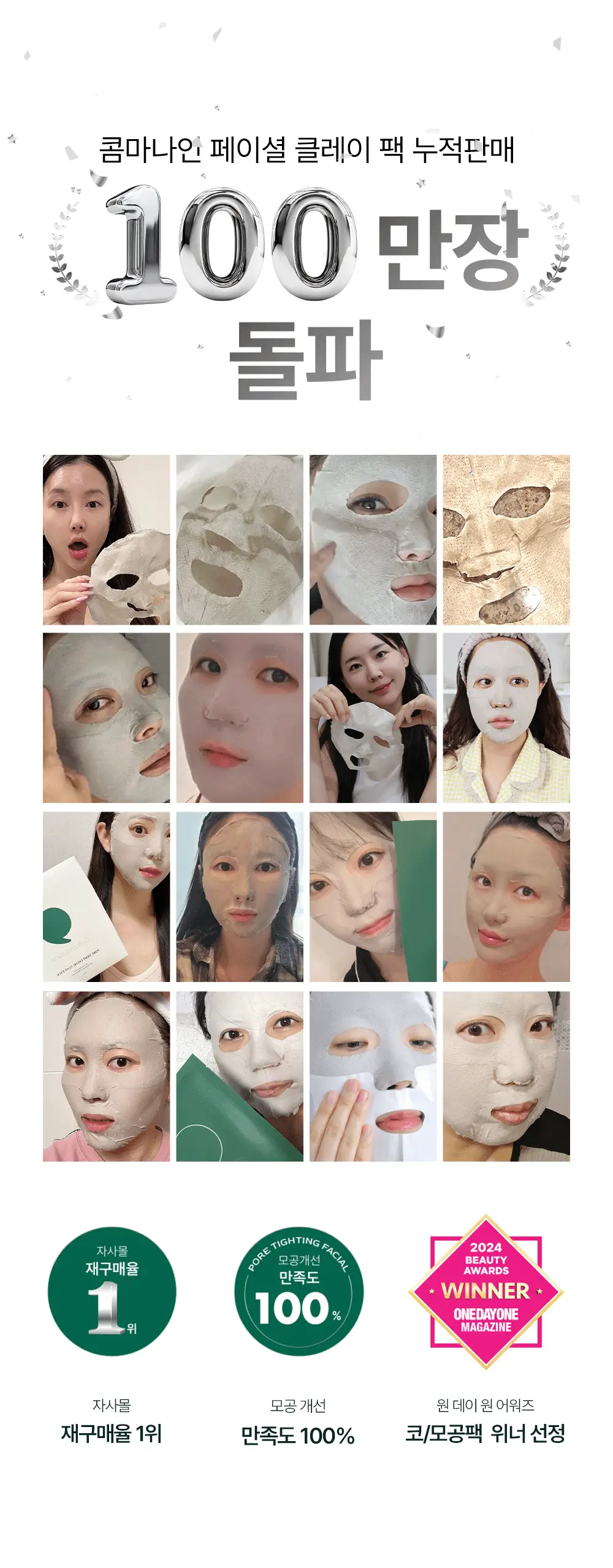 콤마나인 포어 타이트 페이셜 클레이 팩 1매 상세페이지 2