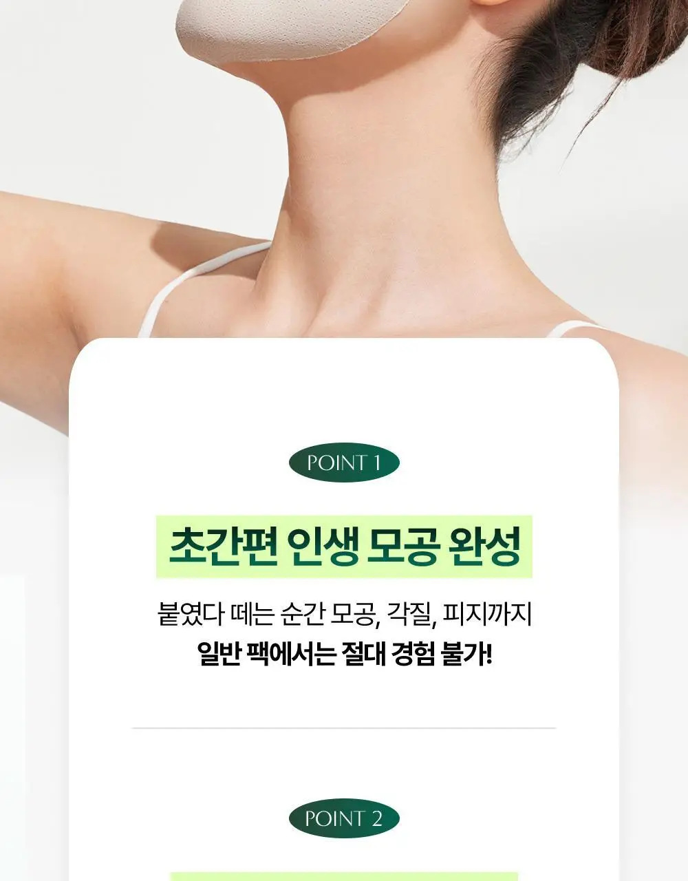 콤마나인 포어 타이트 페이셜 클레이 팩 1매 상세페이지 10