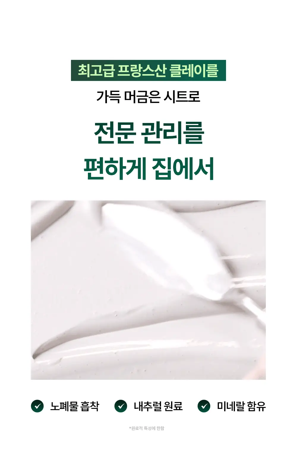콤마나인 포어 타이트 페이셜 클레이 팩 1매 상세페이지 16