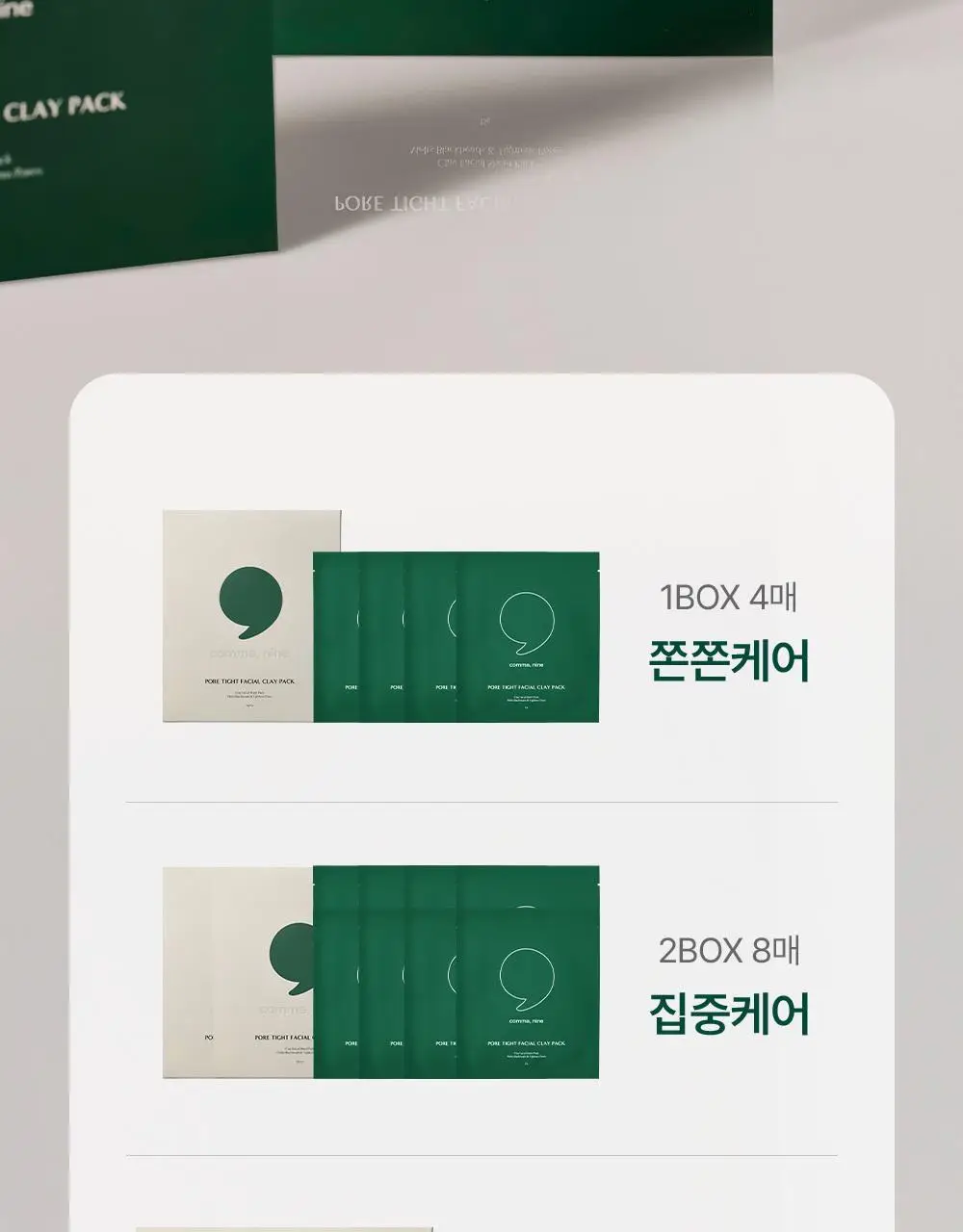 콤마나인 포어 타이트 페이셜 클레이 팩 1매 상세페이지 27
