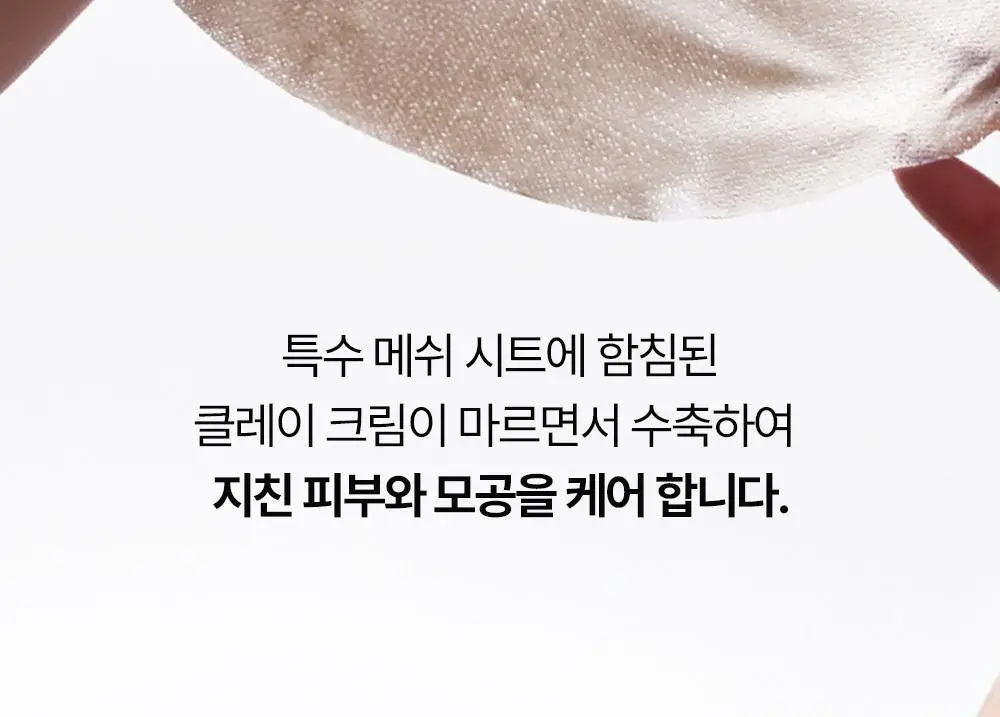 콤마나인 포어 타이트 페이셜 클레이 팩 1매 상세페이지 35