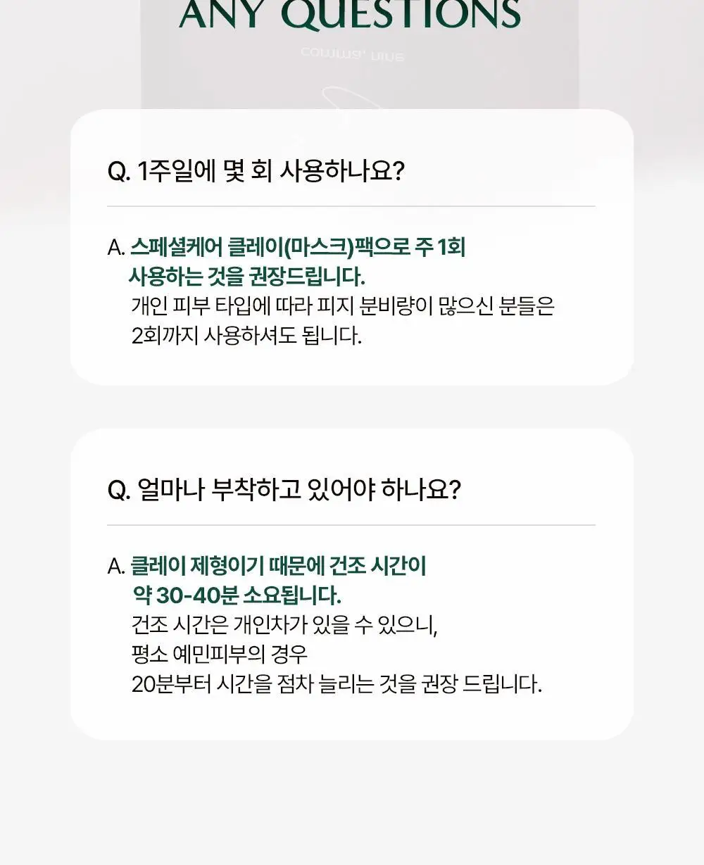 콤마나인 포어 타이트 페이셜 클레이 팩 1매 상세페이지 40