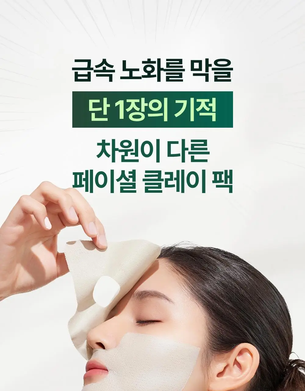 콤마나인 포어 타이트 페이셜 클레이 팩 4매 상세페이지 9