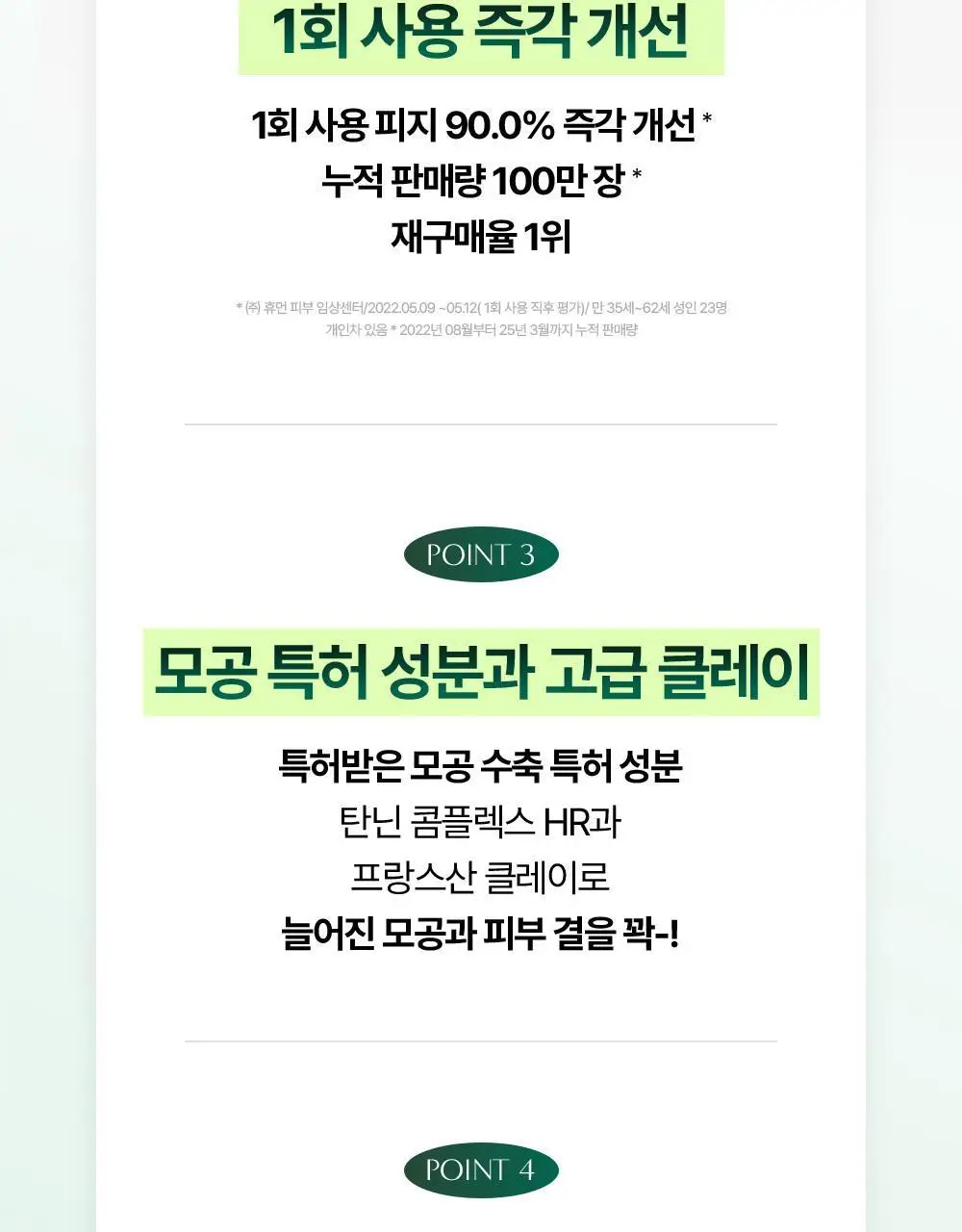 콤마나인 포어 타이트 페이셜 클레이 팩 4매 상세페이지 11
