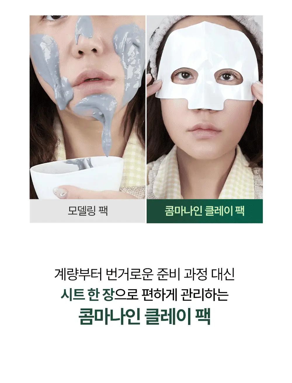 콤마나인 포어 타이트 페이셜 클레이 팩 4매 상세페이지 19