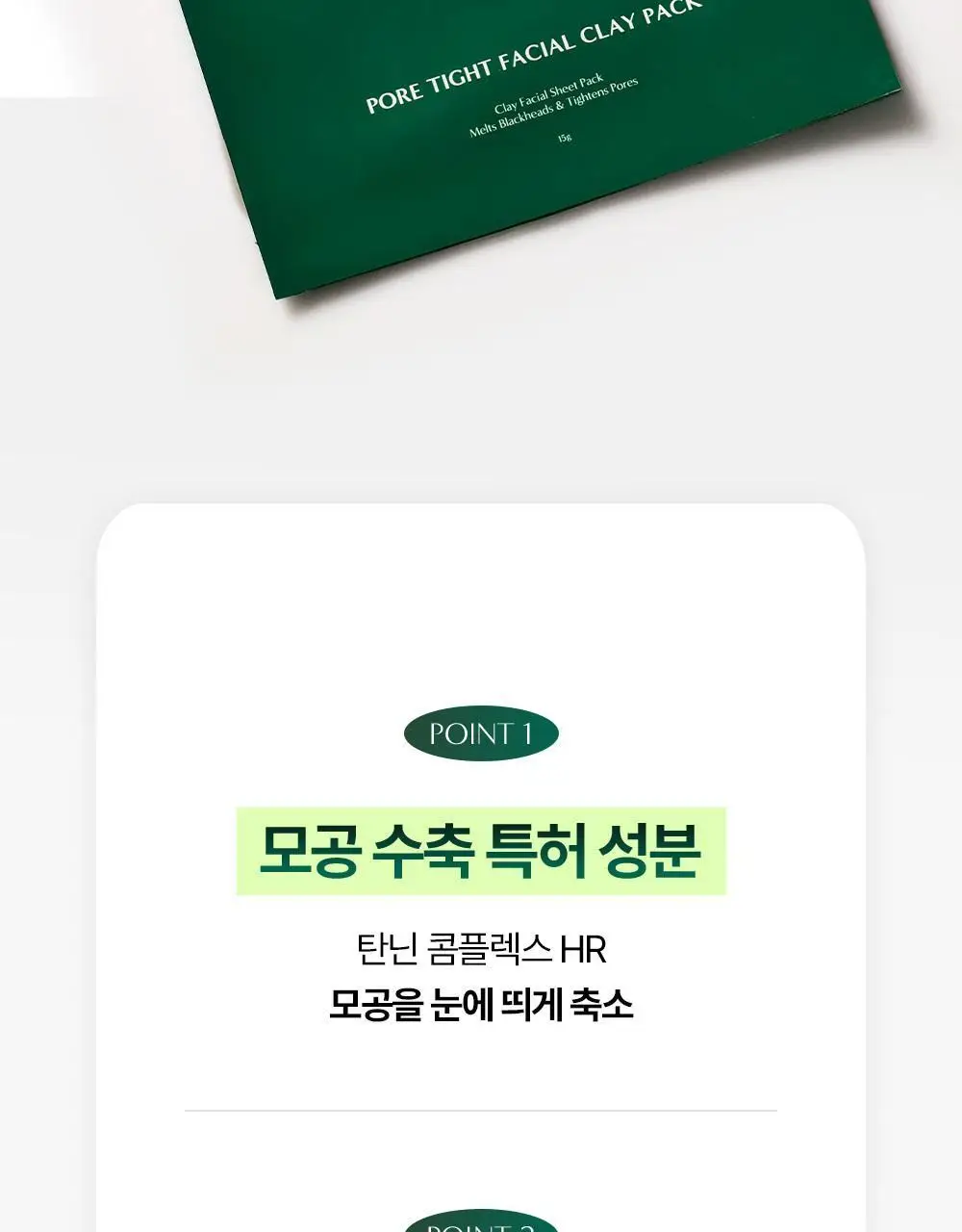 콤마나인 포어 타이트 페이셜 클레이 팩 4매 상세페이지 31