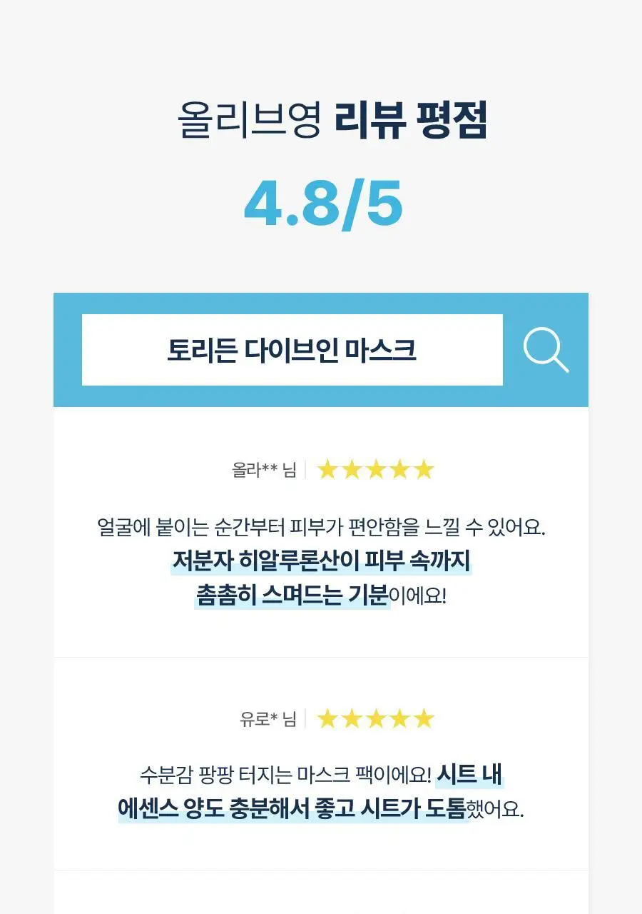 토리든 마스크 시트 1매 4종 택 1(수분/진정/브라이트닝/모공) 상세페이지 3