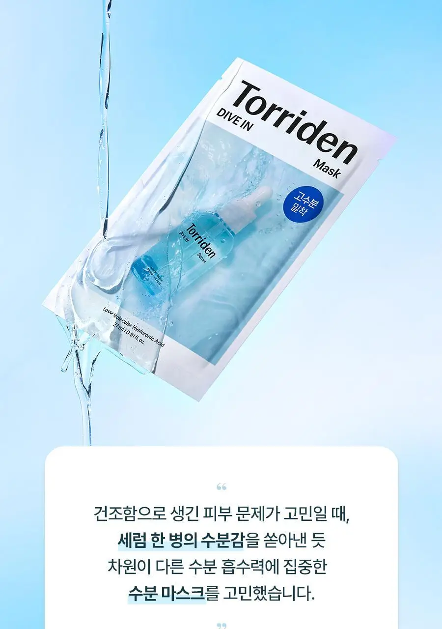토리든 마스크 시트 1매 4종 택 1(수분/진정/브라이트닝/모공) 상세페이지 5