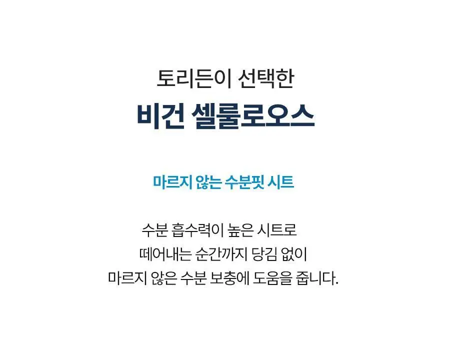 토리든 마스크 시트 1매 4종 택 1(수분/진정/브라이트닝/모공) 상세페이지 15