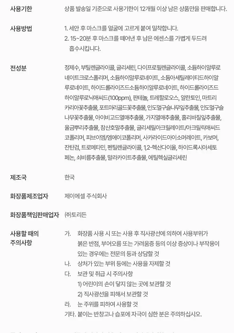 토리든 마스크 시트 1매 4종 택 1(수분/진정/브라이트닝/모공) 상세페이지 36