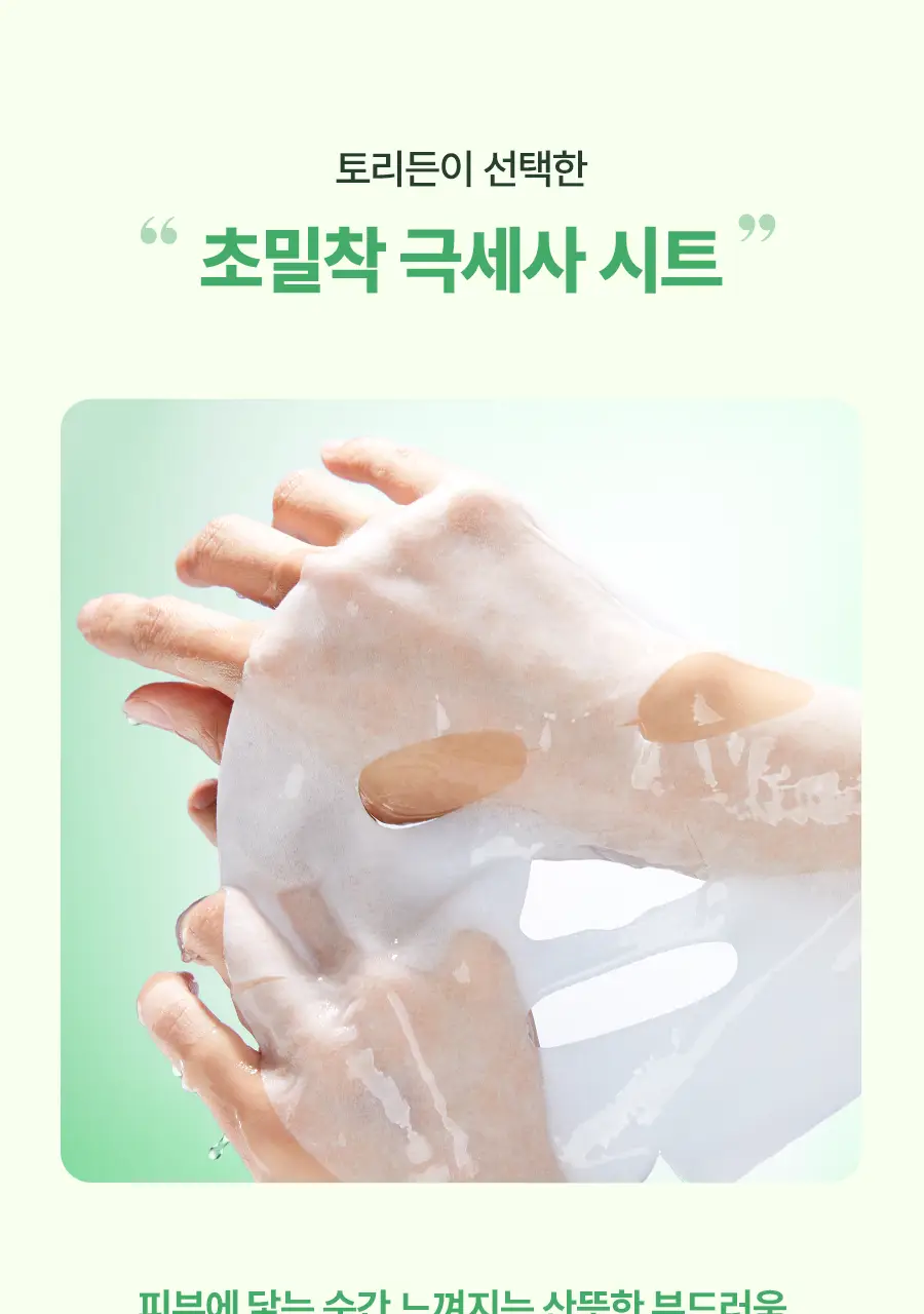 토리든 마스크 시트 1매 4종 택 1(수분/진정/브라이트닝/모공) 상세페이지 59
