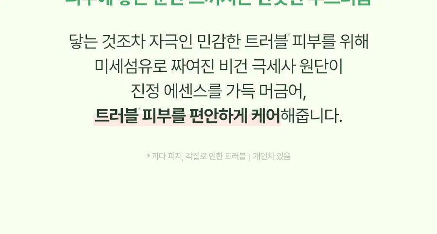 토리든 마스크 시트 1매 4종 택 1(수분/진정/브라이트닝/모공) 상세페이지 60