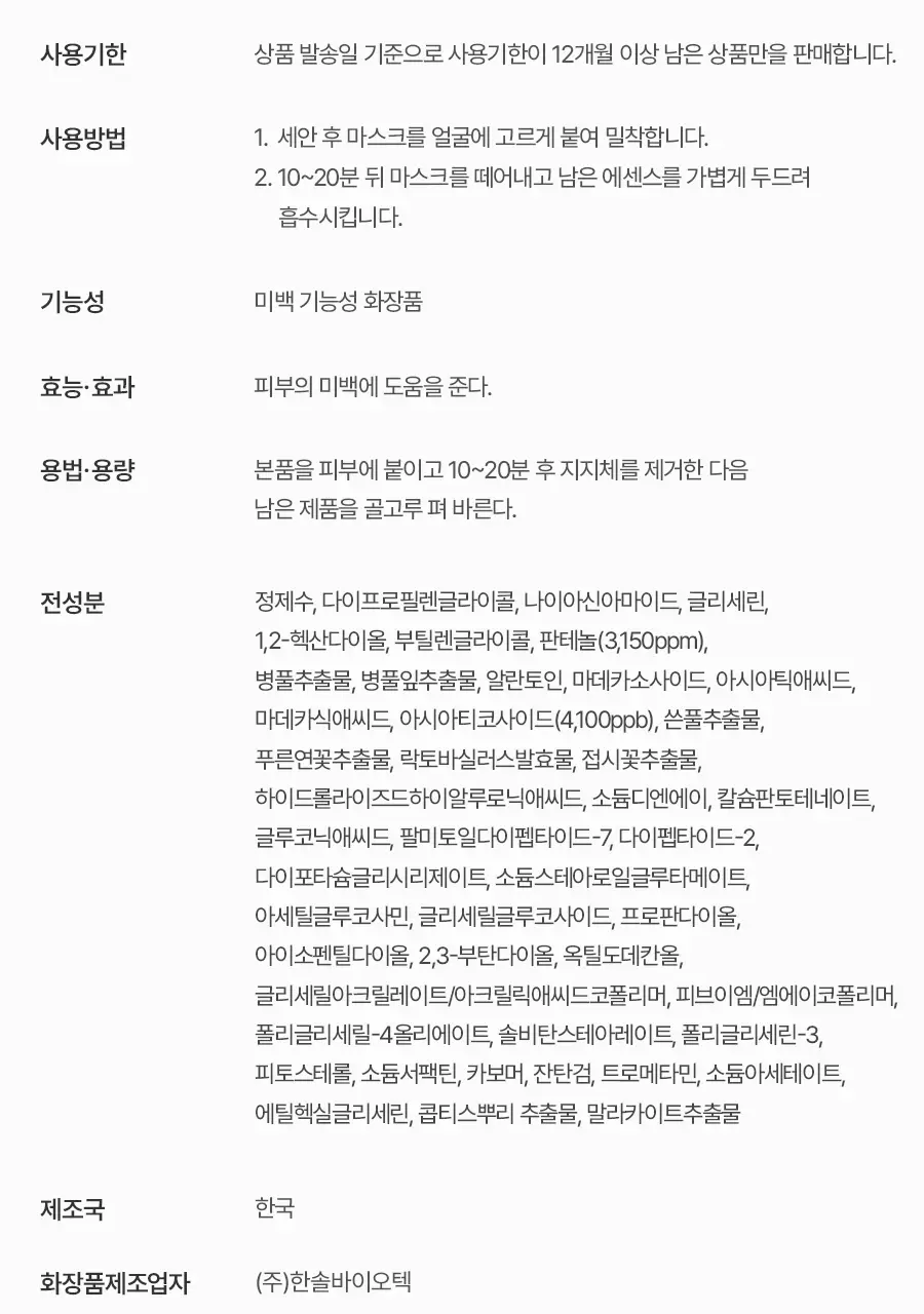 토리든 마스크 시트 1매 4종 택 1(수분/진정/브라이트닝/모공) 상세페이지 70