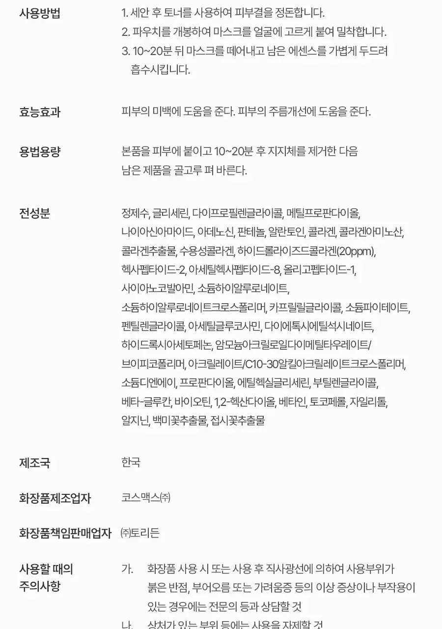 토리든 마스크 시트 1매 4종 택 1(수분/진정/브라이트닝/모공) 상세페이지 128