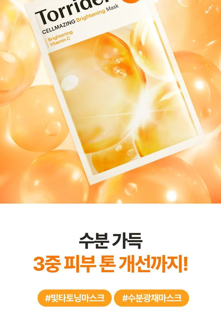 토리든 셀메이징 비타C 브라이트닝 마스크 10매 상세페이지 4