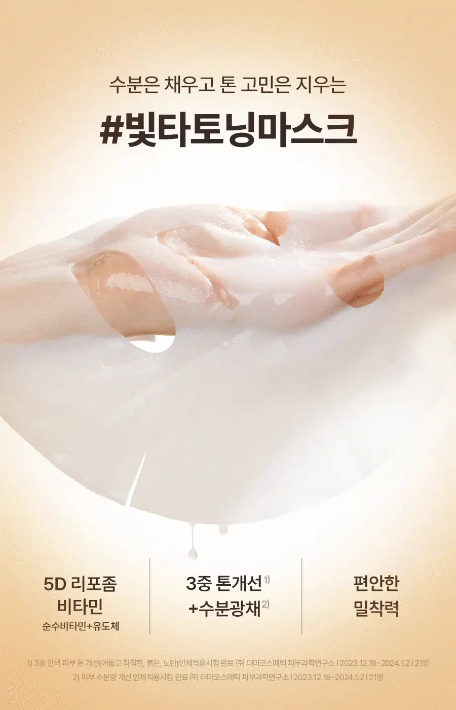 토리든 셀메이징 비타C 브라이트닝 마스크 5매 (+1매 증정기획) (OY단독) 상세페이지 2