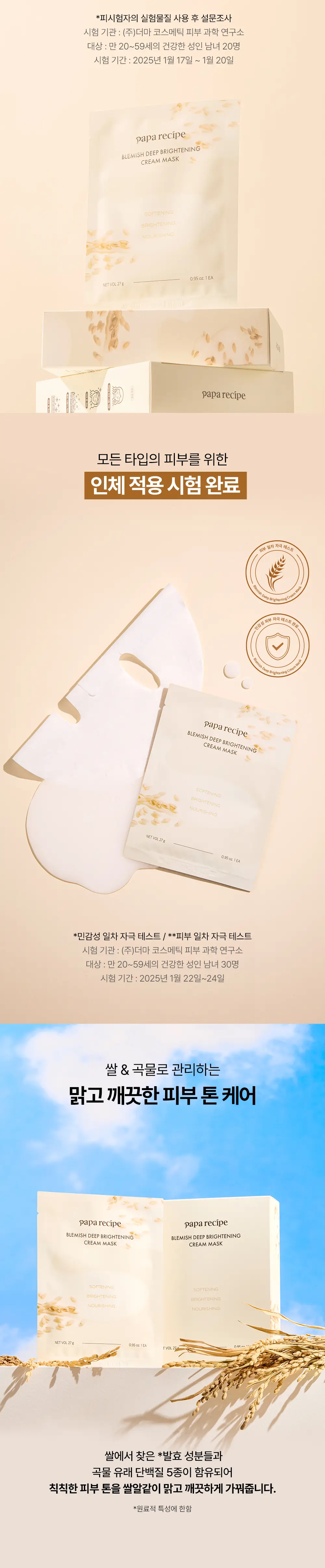 파파레서피 블레미쉬 딥 브라이트닝 크림 마스크 10매 상세페이지 3