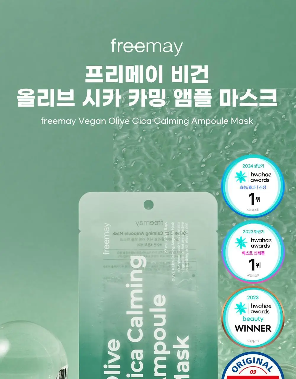 프리메이 비건 앰플 마스크 1매 5종 택 1 상세페이지 3