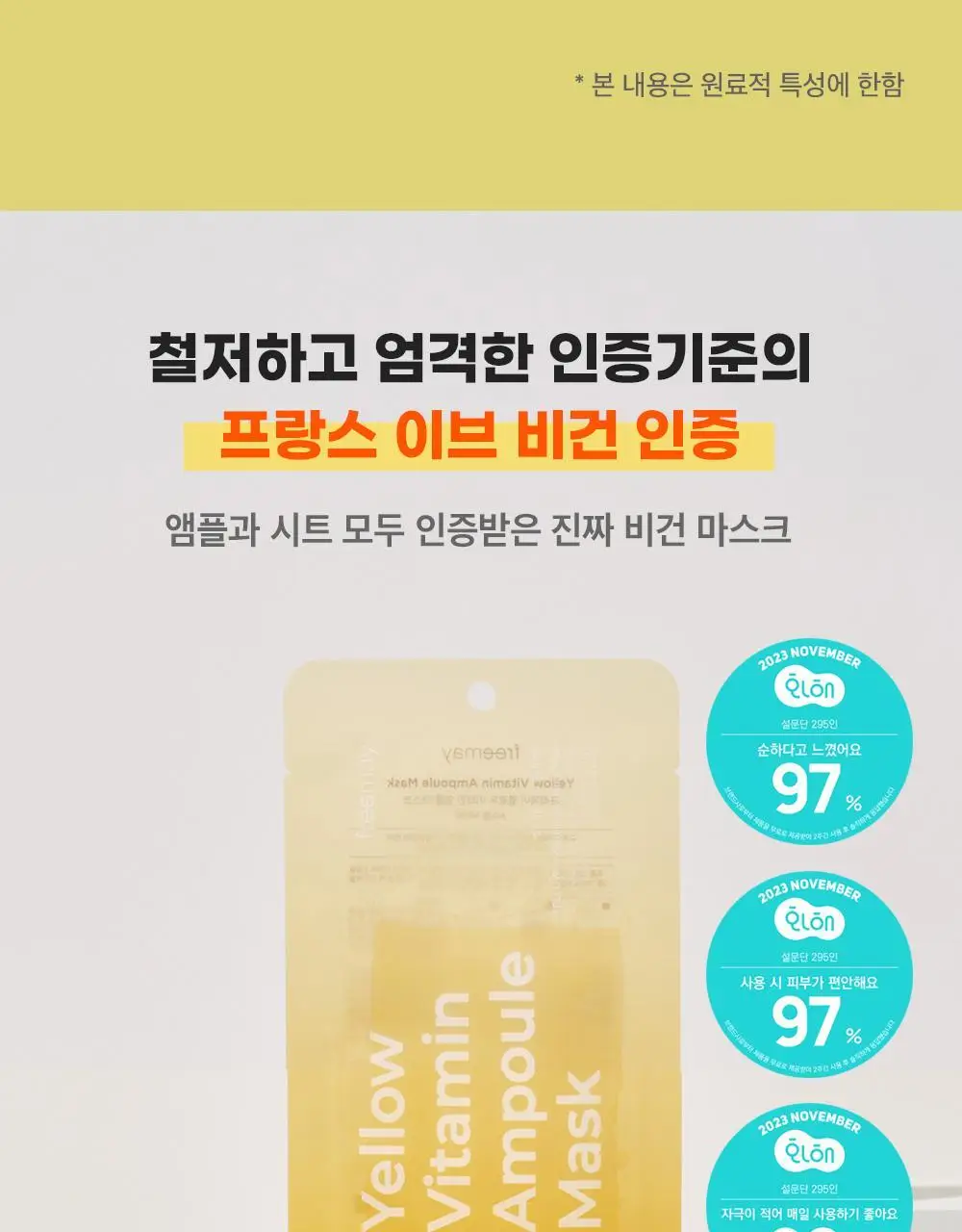 프리메이 비건 앰플 마스크 1매 5종 택 1 상세페이지 23