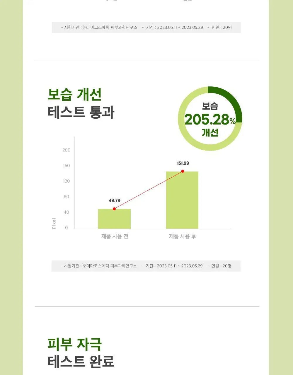 프리메이 비건 앰플 마스크 1매 5종 택 1 상세페이지 35