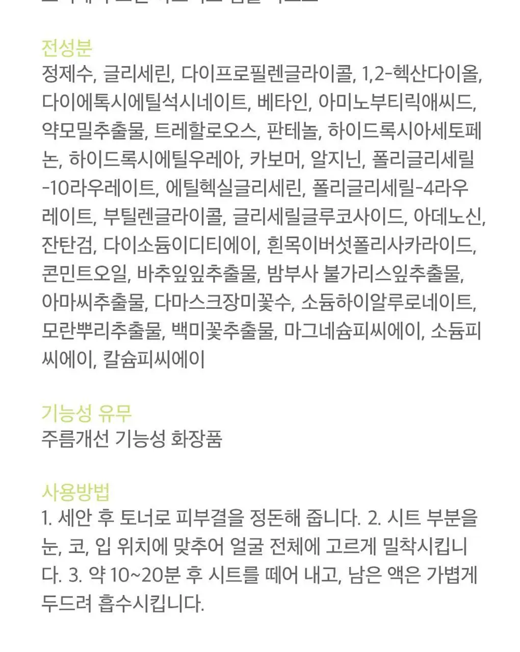 프리메이 비건 앰플 마스크 1매 5종 택 1 상세페이지 52