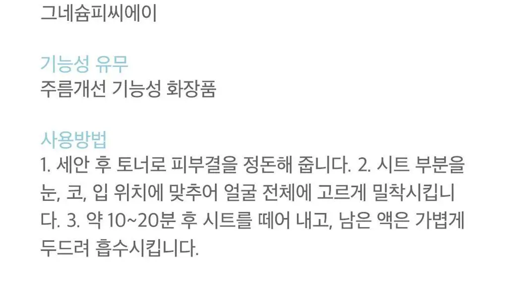 프리메이 비건 앰플 마스크 1매 5종 택 1 상세페이지 54