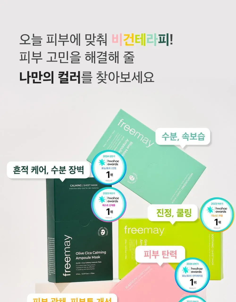 프리메이 비건 앰플 마스크 10매 5종 택 1 상세페이지 2
