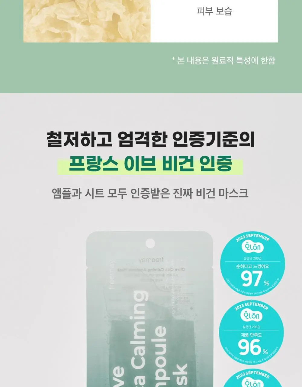 프리메이 비건 앰플 마스크 10매 5종 택 1 상세페이지 6