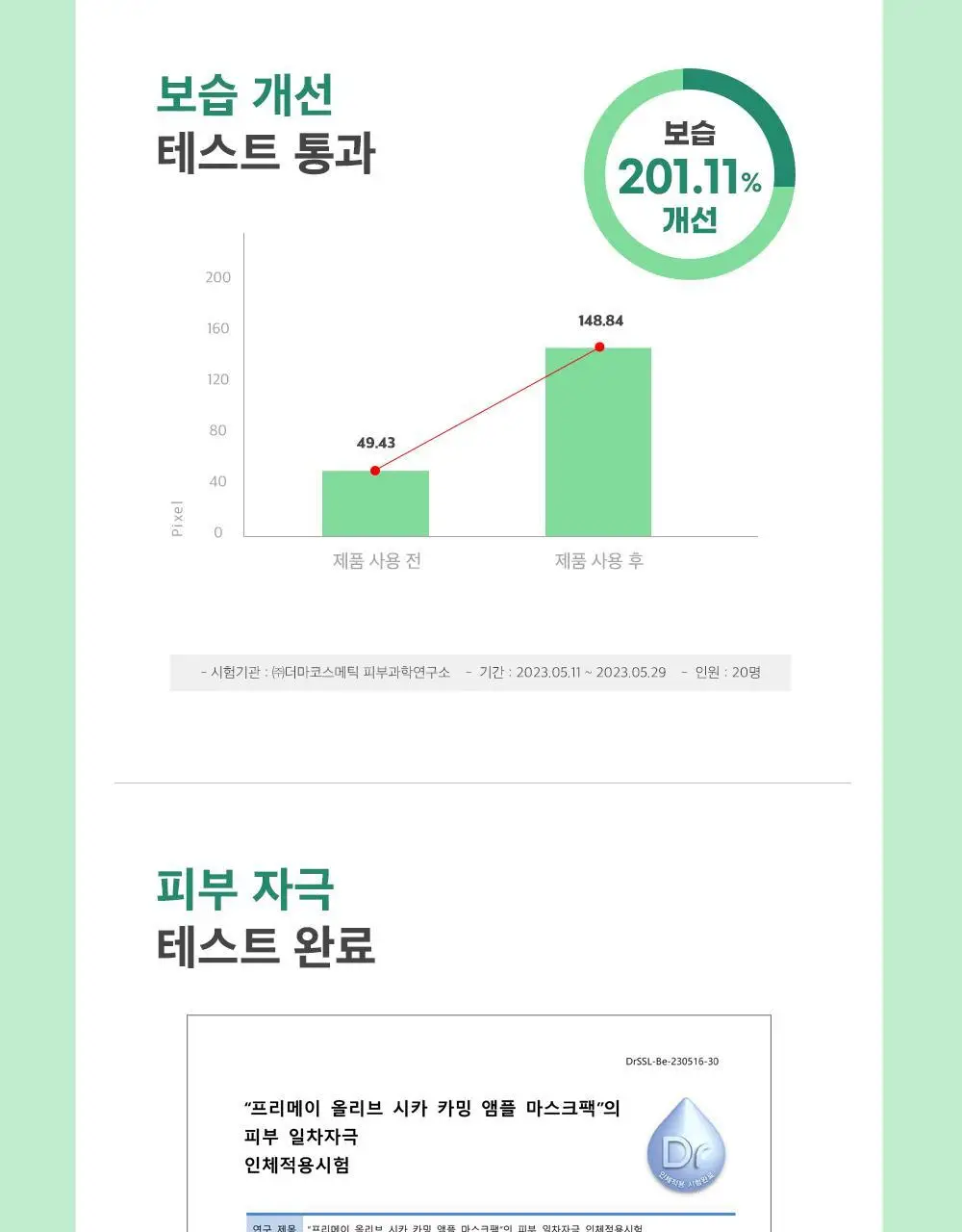 프리메이 비건 앰플 마스크 10매 5종 택 1 상세페이지 9