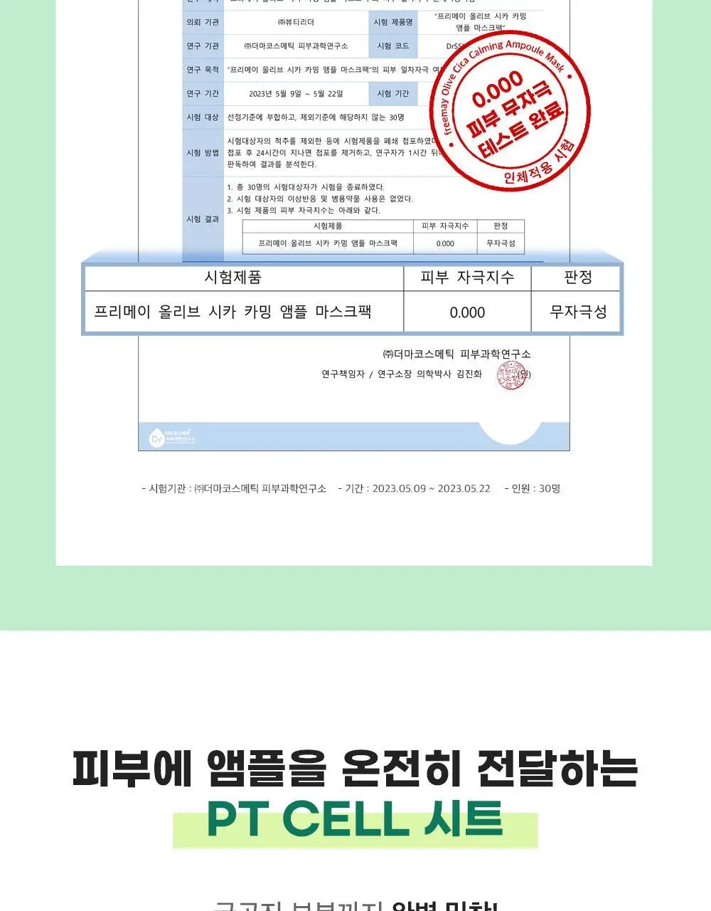 프리메이 비건 앰플 마스크 10매 5종 택 1 상세페이지 10