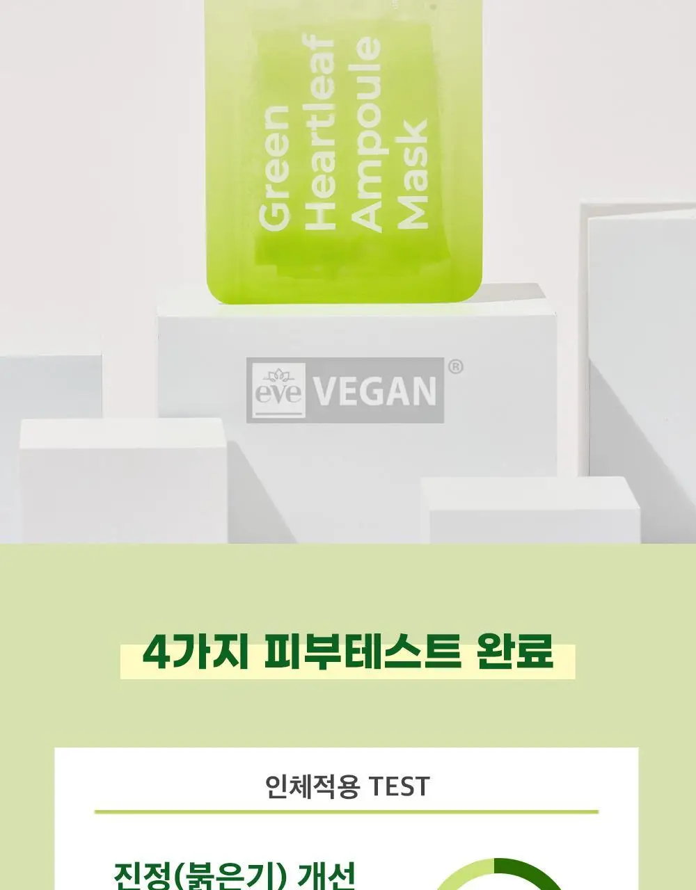 프리메이 비건 앰플 마스크 10매 5종 택 1 상세페이지 34