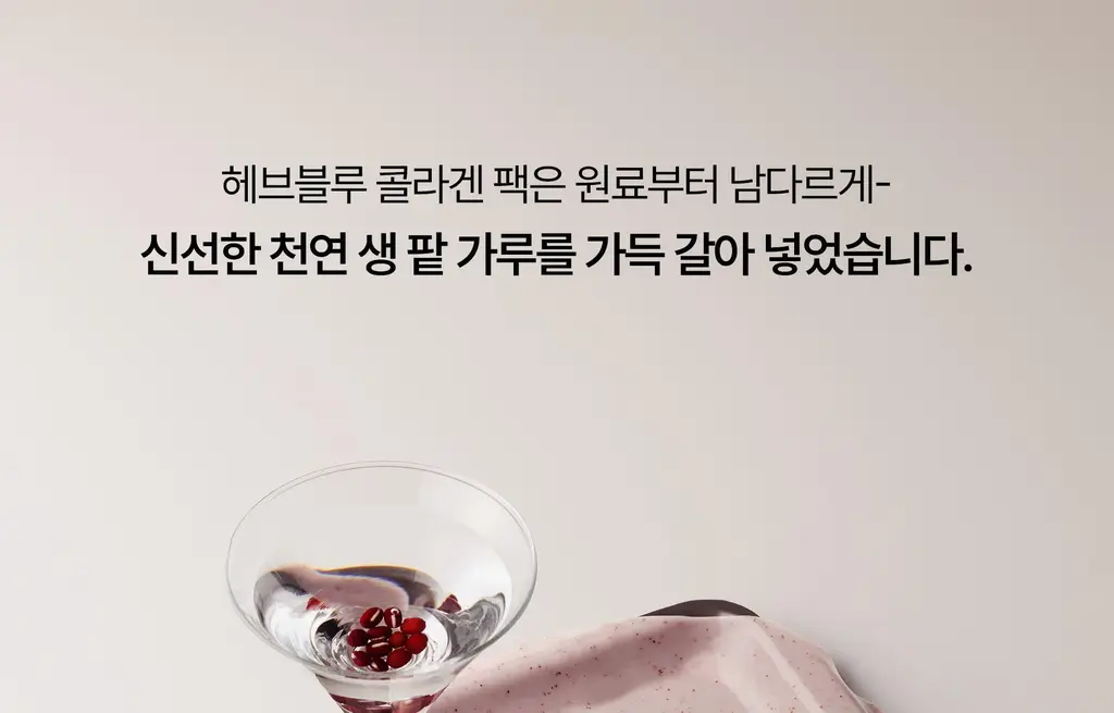 헤브블루 팥 포어 펩타민 하이드로 콜라겐 마스크 팩 4매 상세페이지 4